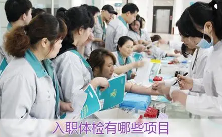 深圳代人體檢入職體檢抽血問題